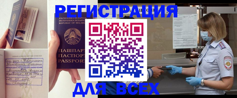 миграционный учет в Отрадном