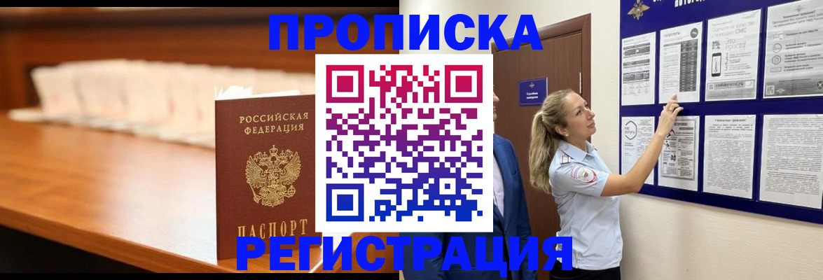 временная регистрация для школы в Отрадном