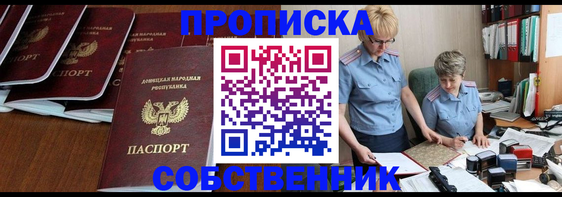 временная регистрация надежно в Отрадном