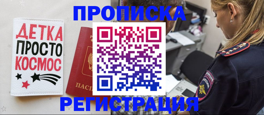 пропишу в квартире в Отрадном