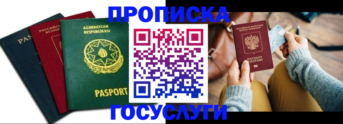 временная регистрация адрес в Отрадном