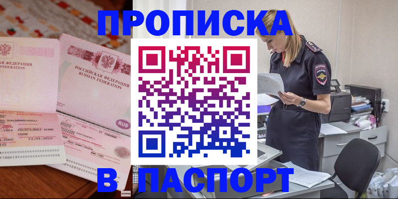 временная регистрация 2025 в Отрадном