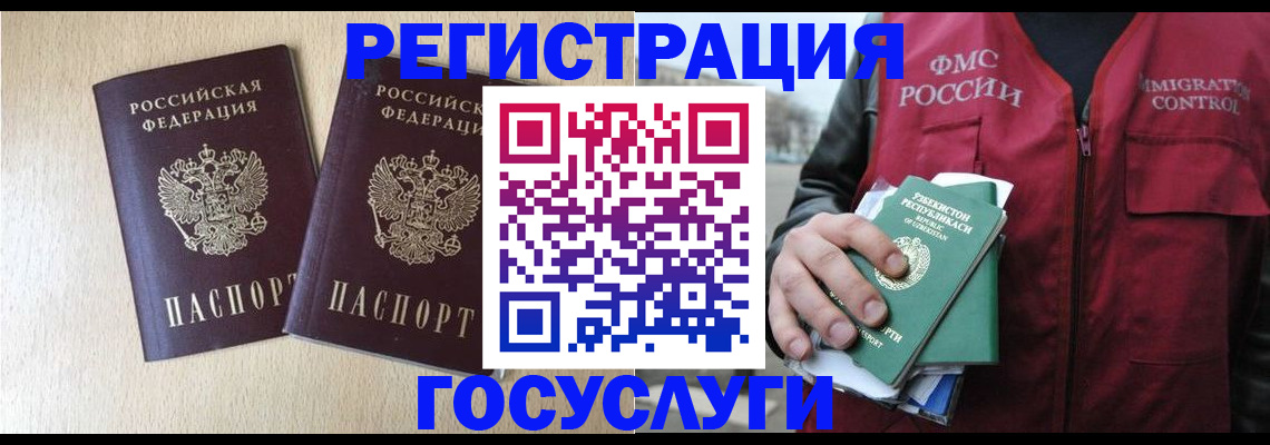 прописка законно в Отрадном
