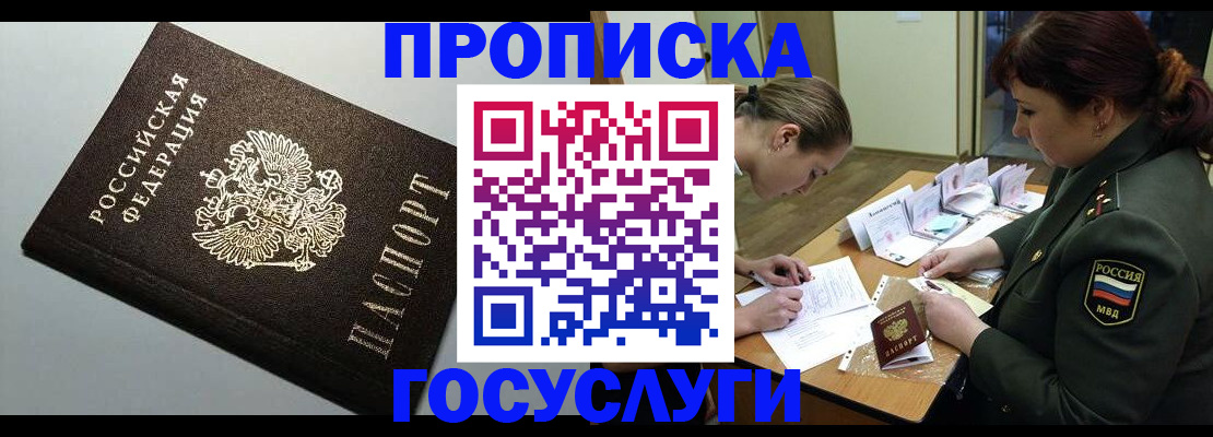 миграционный учет в Отрадном
